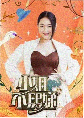 综艺周末开箱封面 舞台灯光与开箱道具